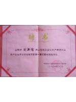 工廠化水產養(yǎng)殖與裝備產業(yè)技術創(chuàng)新戰(zhàn)略聯(lián)盟第一屆理事會副秘書長聘書